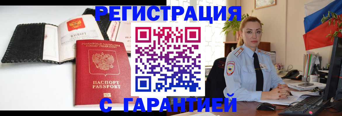 прописка регистрация в Инзе