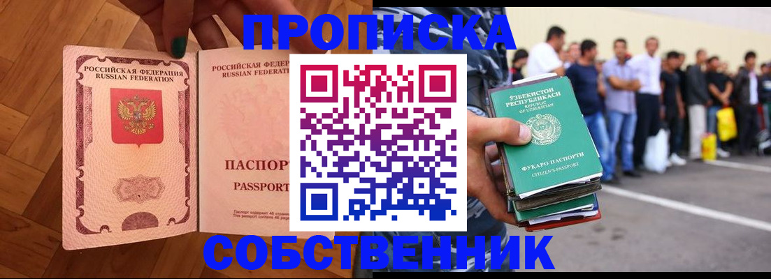 прописка для кредита в Инзе