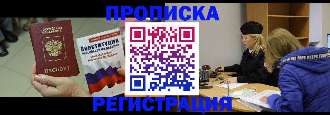 прописка поиск в Инзе